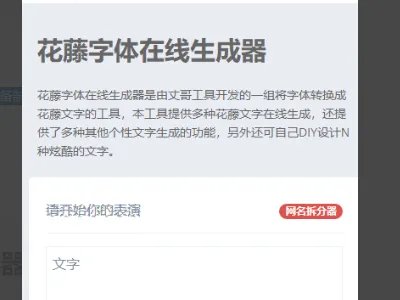 花藤名字在线生成