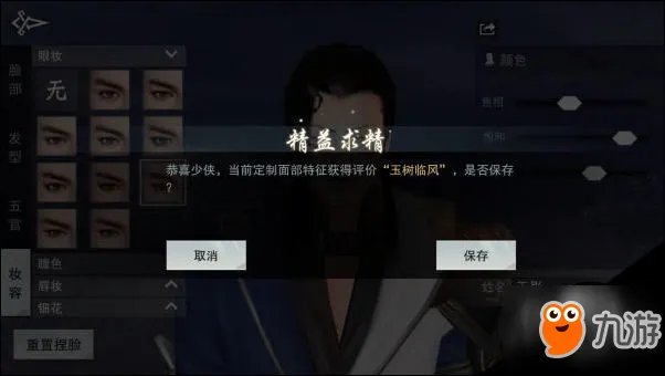 楚留香捏脸数据大全 好看捏脸数据分享