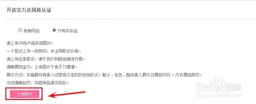 美丽说怎么开店