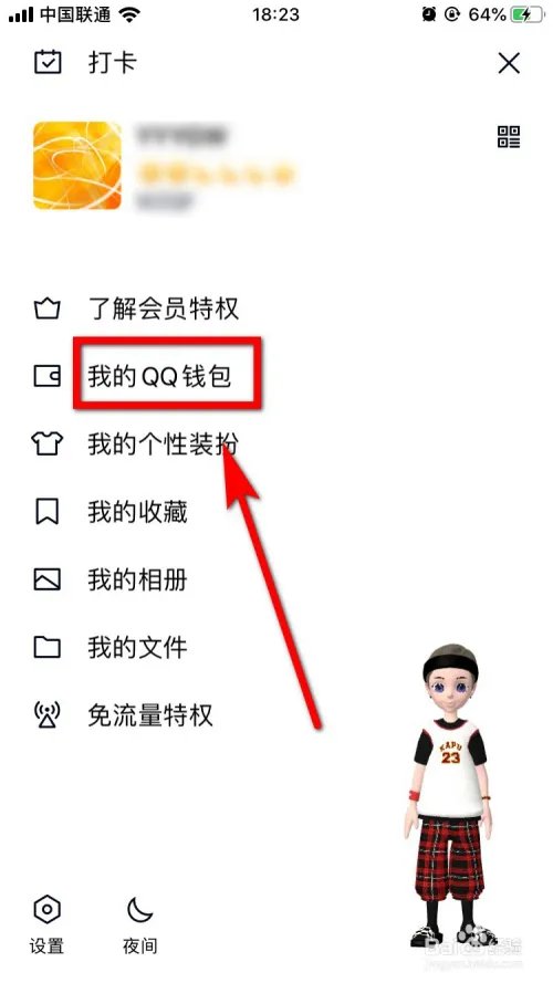 qq财付通在哪里找