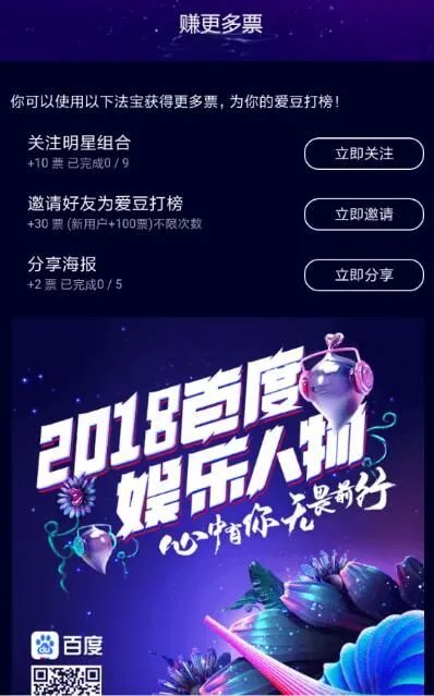 2018百度娱乐人物评选投票入口