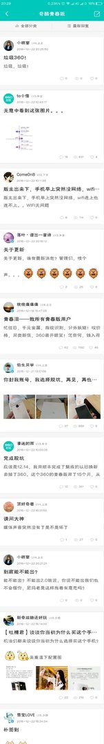 360手机好用吗？