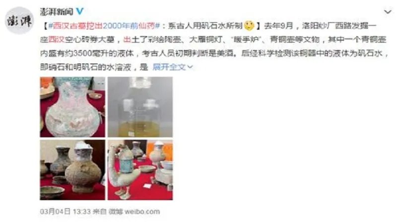 西汉古墓挖出仙药是怎么回事 西汉古墓挖出仙药是真的吗