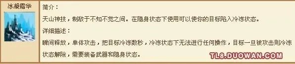 天龙八部3天山技能全解析