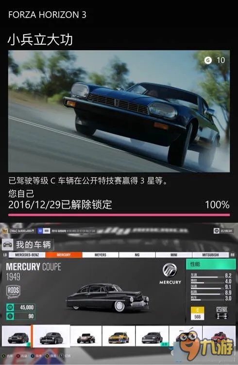 《极限竞速：地平线3》所有成就达成攻略