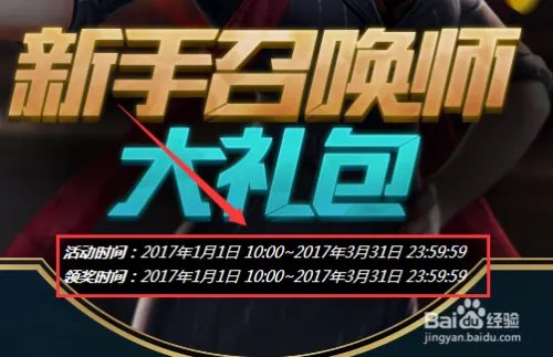 LOL怎么领取新手召唤师大礼包？