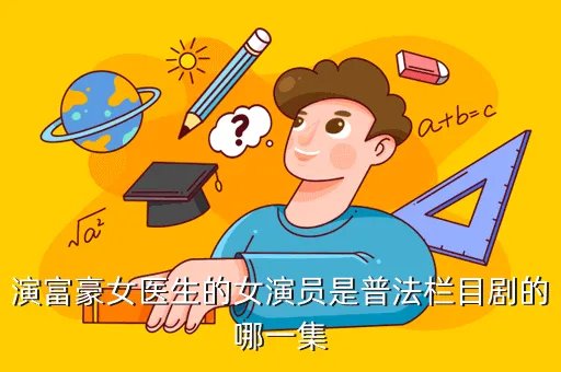 王学敏，普法栏目剧我的青春昨日今夜中主要演员叫什么名字董成尚