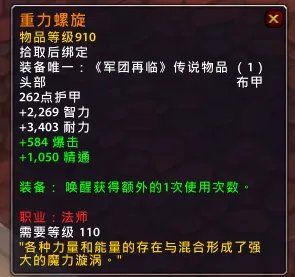 魔兽7.15新橙装一览 装等依旧是910
