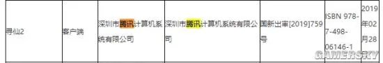 第八批游戏版号审批信息公开 腾讯、网易在列