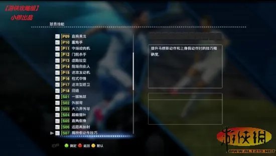 《实况足球2013》技能卡详解【游侠攻略组】