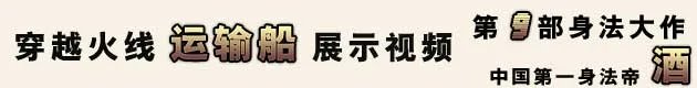 火线名人堂 中国第一身法帝——酒