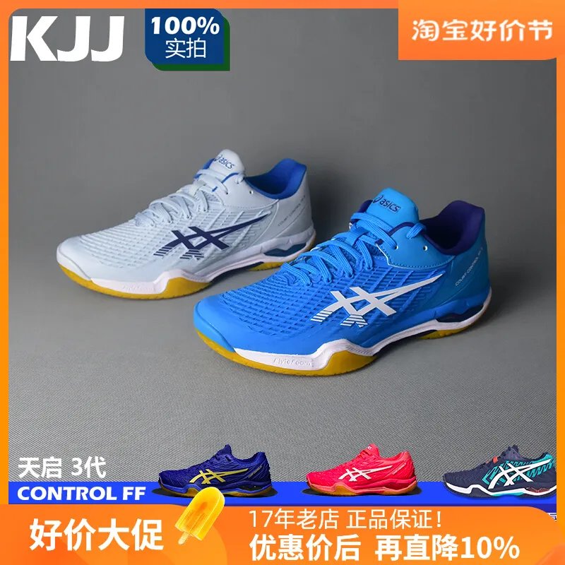 母亲节五二折购入亚瑟士ASICS天启3代羽毛鞋