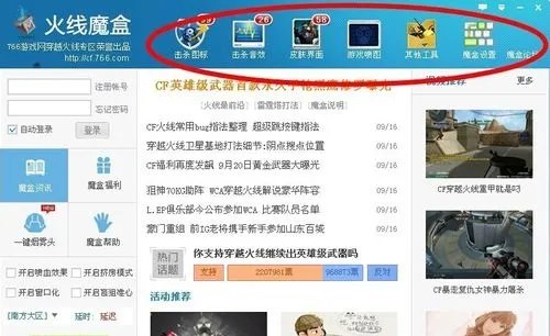 cf火线魔盒怎么用