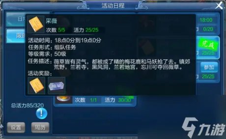 倩女幽魂手游采薇地图坐标倩女幽魂手游采薇活动详情攻略