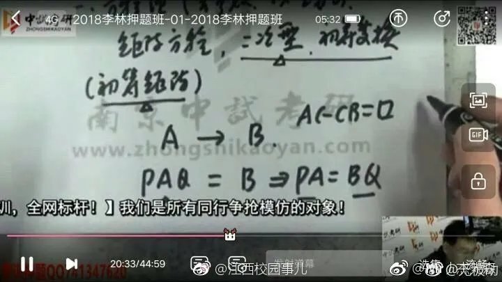 考研泄题？李林押题？考研数学被指泄题！