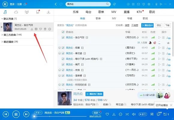 酷狗音乐正式版