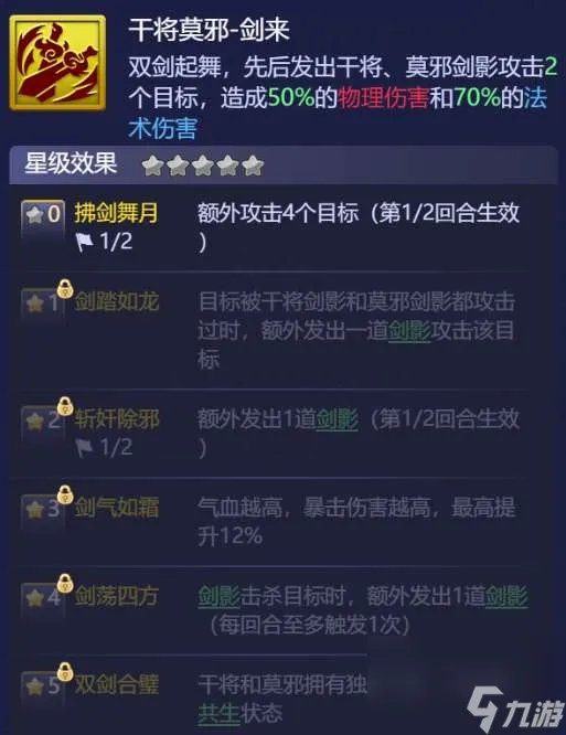 梦幻干将莫邪加多少伤害 最高伤害出装和技能释放技巧