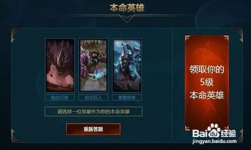lol新手专属英雄答题攻略