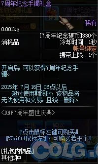 DNF7周年 7周年活动介绍以及奖励相关展示