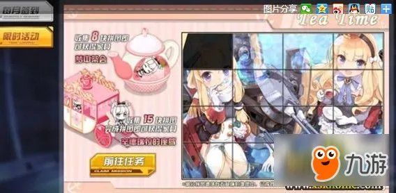 《碧蓝航线》拼图怎么拼