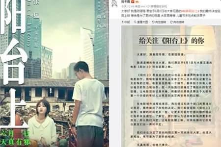 阳台上宣布改档将进行宣传  出品人周冬雨希望作品被更多人看到