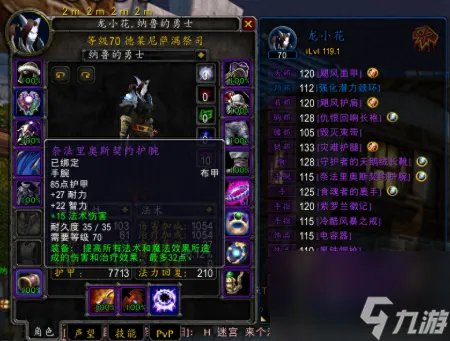 莉吉特的紧身护腕在哪买 魔兽TBC1件法伤护腕需求介绍