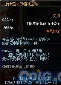 DNF7周年 7周年活动介绍以及奖励相关展示