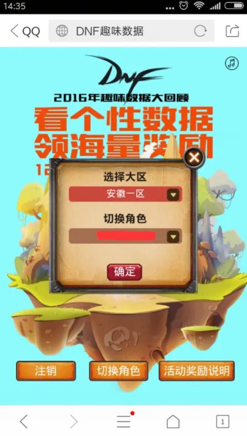 2016年趣味数据大回顾 参与就送海量福利礼包