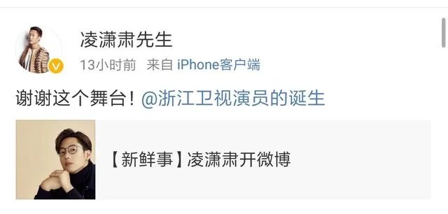 如何看待演员凌潇肃开通微博这一事件？