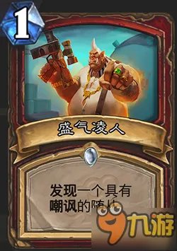 《炉石传说》龙争虎斗加基森全部新卡点评