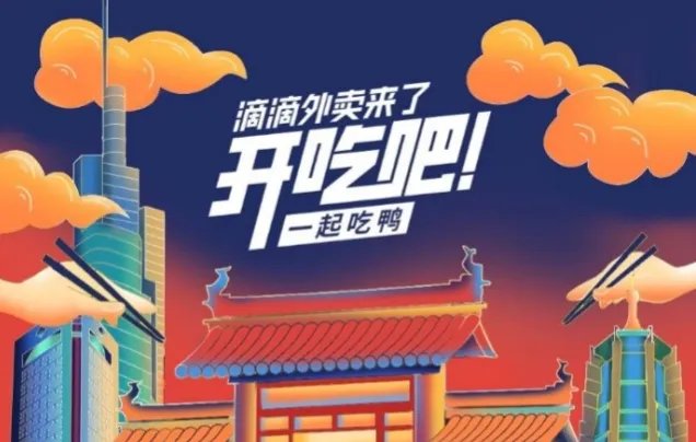 南京滴滴外卖营业了吗？