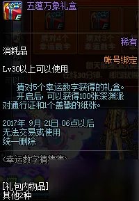 《DNF》幸运数字猜猜猜活动答案大全 每日幸运数字查询地址