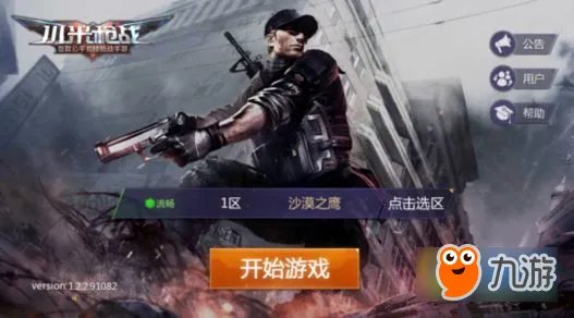 小米枪战电脑版怎么玩 电脑版下载教程