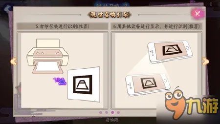 《阴阳师》现世符咒怎么用 现世召唤阵图片打印