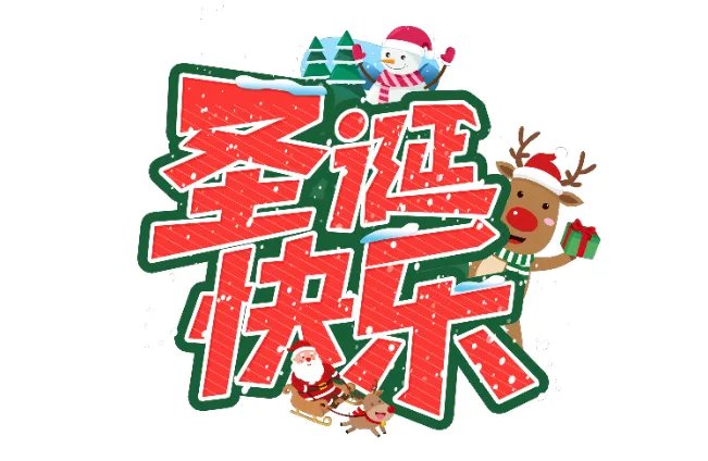 圣诞节是过24号晚上还是25号晚上 圣诞节在哪天庆祝