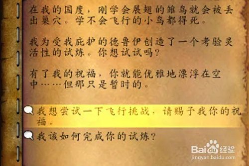 [魔兽世界]雏鹰利爪成就怎么做