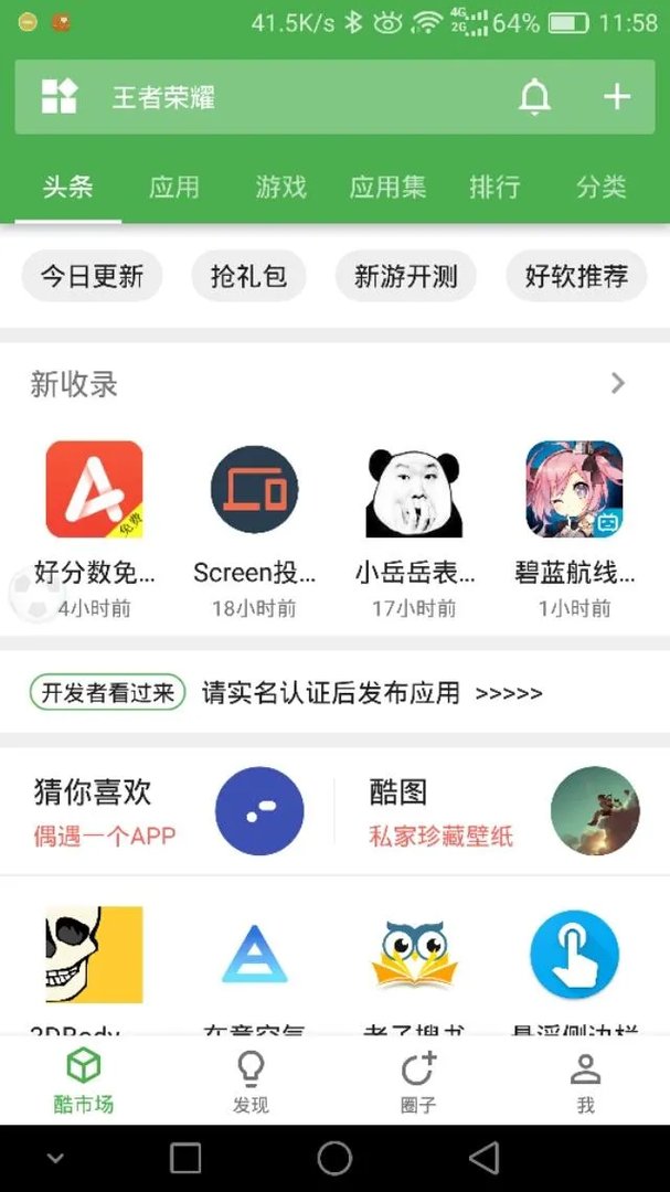 特别好用的软件