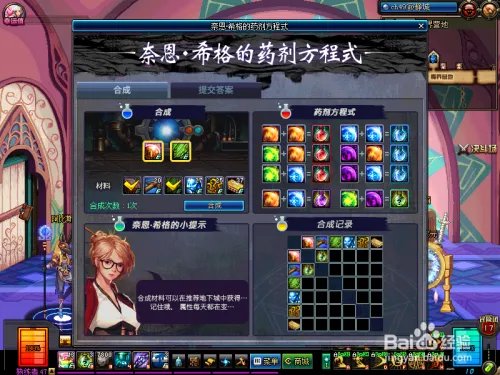 dnf怎么玩奈恩希格的药剂方程式