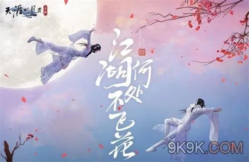 天涯明月刀手游丐帮团战详解