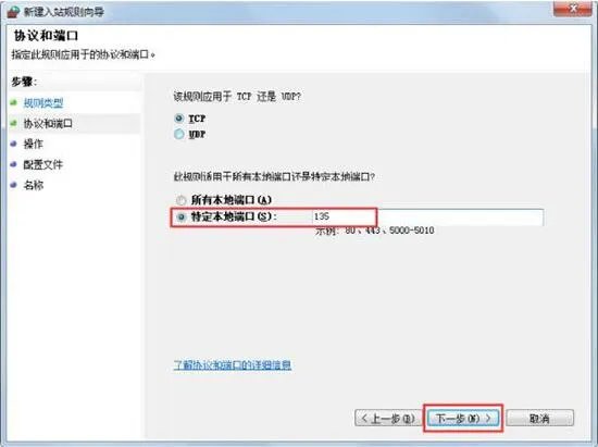 win7一键关闭危险端口的方法